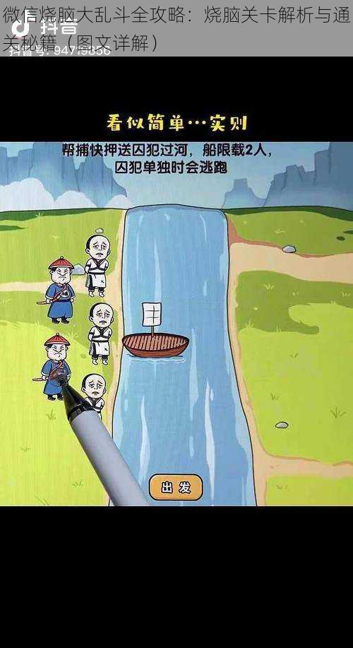 微信烧脑大乱斗全攻略:烧脑关卡解析与通关秘籍(图文详解)