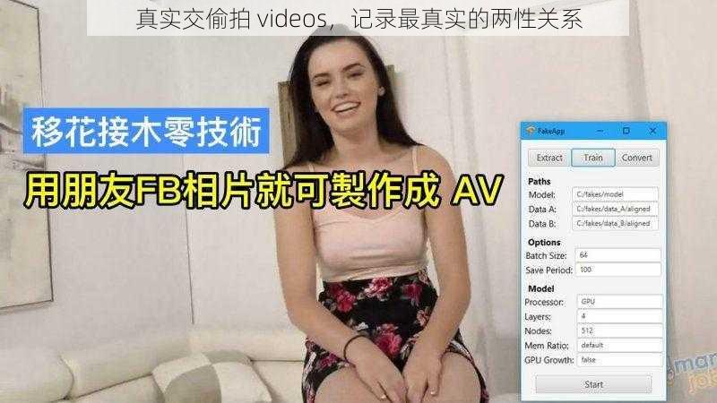 真实交偷拍 videos,记录最真实的两性关系