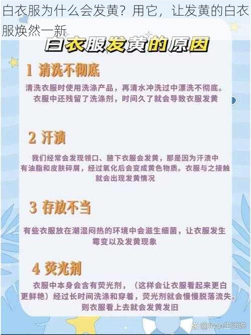 白衣服为什么会发黄?用它,让发黄的白衣服焕然一新