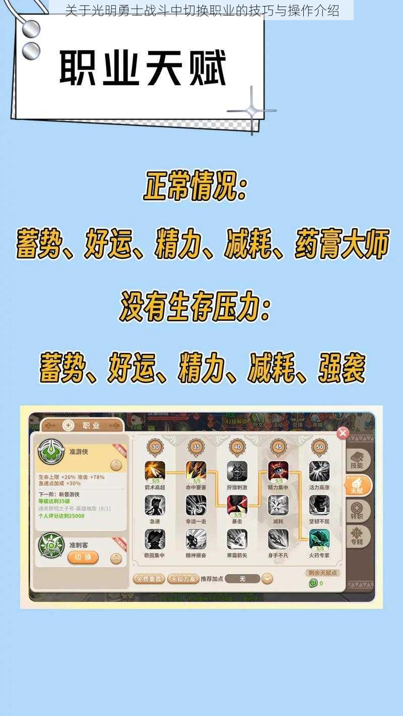 关于光明勇士战斗中切换职业的技巧与操作介绍