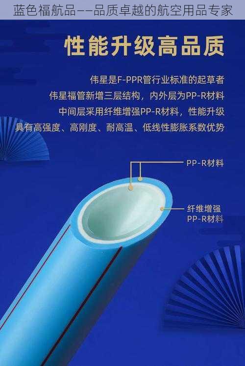 蓝色福航品——品质卓越的航空用品专家