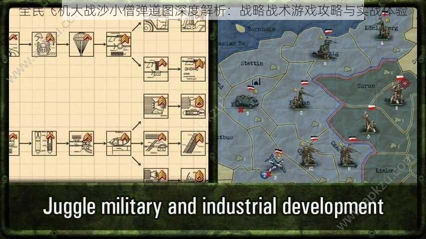 全民飞机大战沙小僧弹道图深度解析:战略战术游戏攻略与实战体验