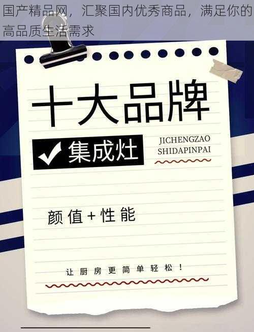 国产精品网,汇聚国内优秀商品,满足你的高品质生活需求