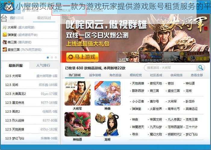 猎人小屋网页版是一款为游戏玩家提供游戏账号租赁服务的平台