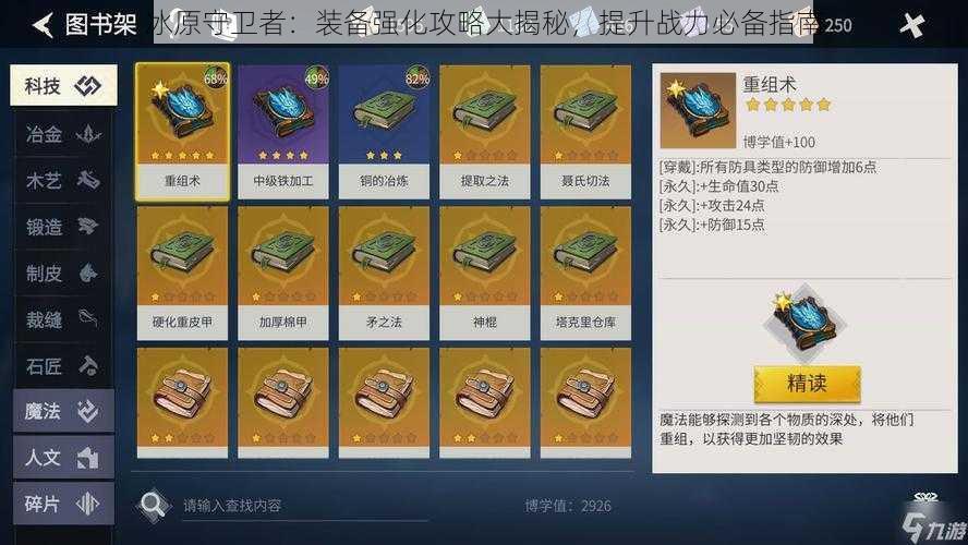 冰原守卫者:装备强化攻略大揭秘,提升战力必备指南