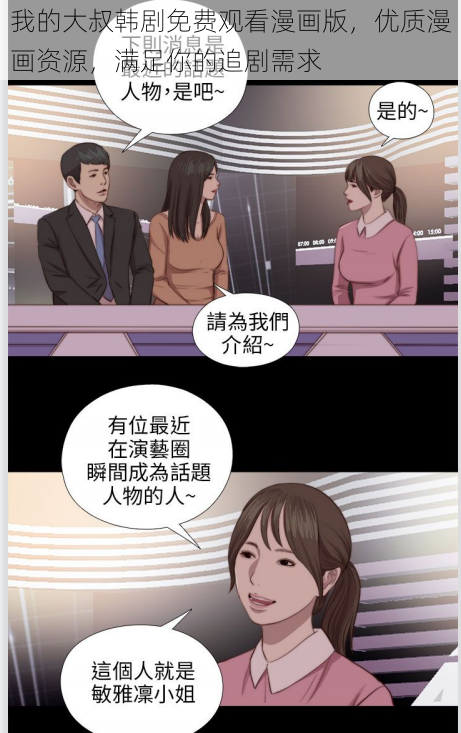 我的大叔韩剧免费观看漫画版,优质漫画资源,满足你的追剧需求