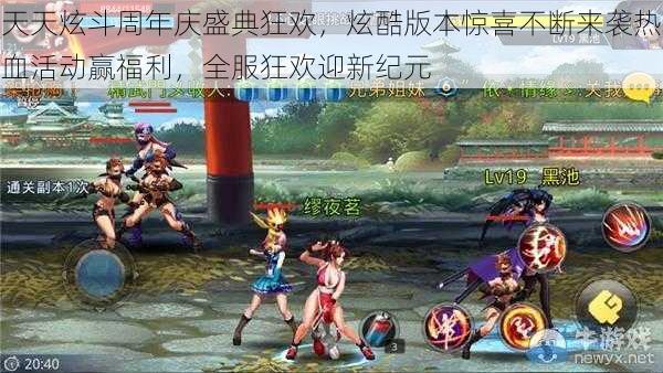 天天炫斗周年庆盛典狂欢,炫酷版本惊喜不断来袭热血活动赢福利,全服狂欢迎新纪元