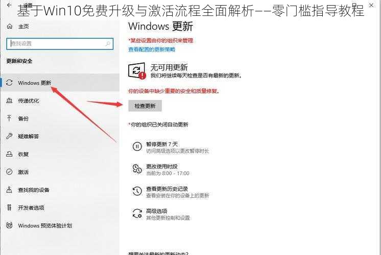 基于Win10免费升级与激活流程全面解析——零门槛指导教程