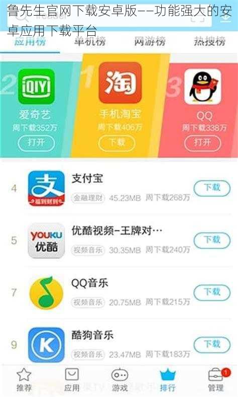 鲁先生官网下载安卓版——功能强大的安卓应用下载平台
