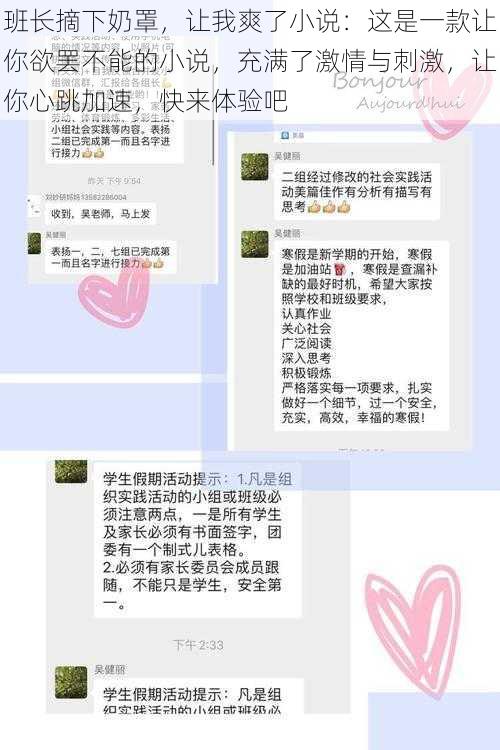 班长摘下奶罩,让我爽了小说:这是一款让你欲罢不能的小说,充满了激情与刺激,让你心跳加速,快来体验吧