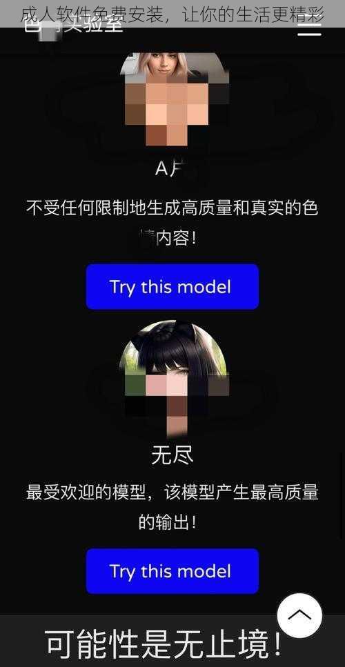 成人软件免费安装,让你的生活更精彩