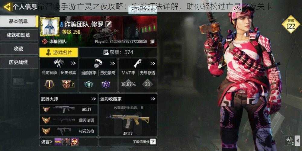 使命召唤手游亡灵之夜攻略:实战打法详解,助你轻松过亡灵之夜关卡