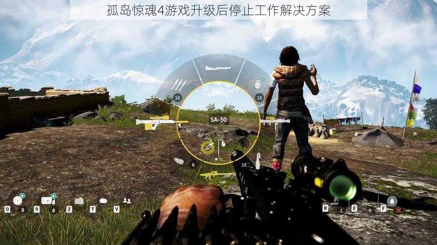 孤岛惊魂4游戏升级后停止工作解决方案