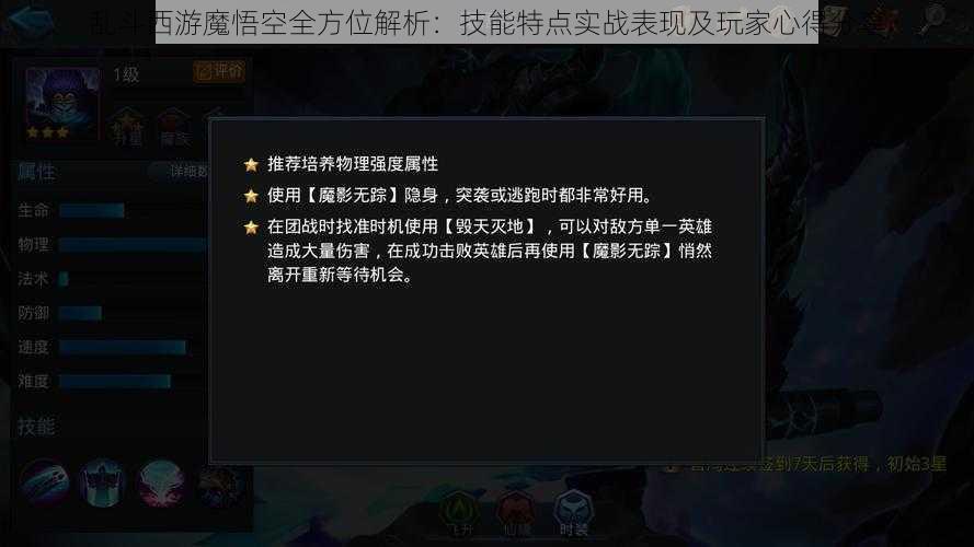 乱斗西游魔悟空全方位解析:技能特点实战表现及玩家心得分享
