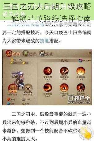 三国之刃大后期升级攻略:解锁精英路线选择指南