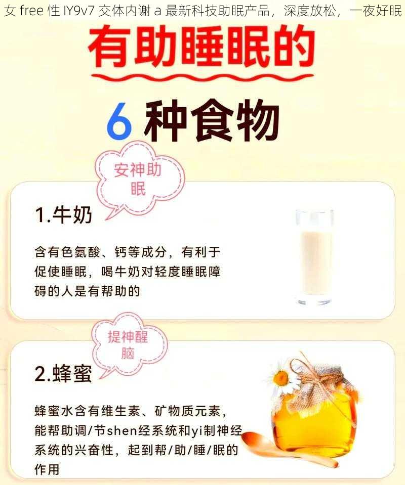 女 free 性 IY9v7 交体内谢 a 最新科技助眠产品,深度放松,一夜好眠