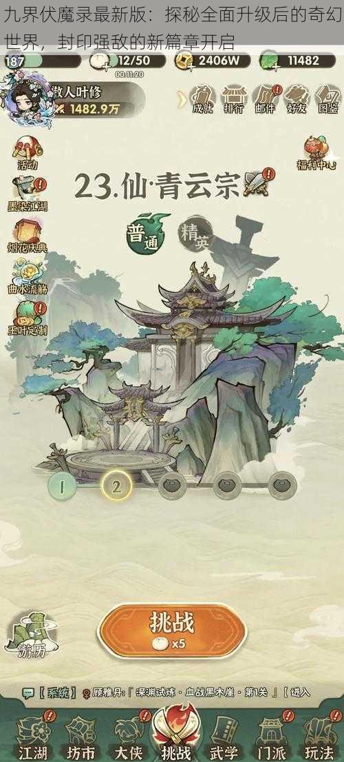 九界伏魔录最新版:探秘全面升级后的奇幻世界,封印强敌的新篇章开启