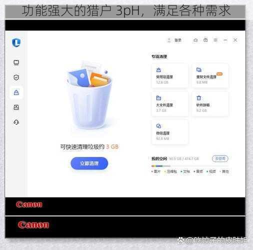 功能强大的猎户 3pH,满足各种需求