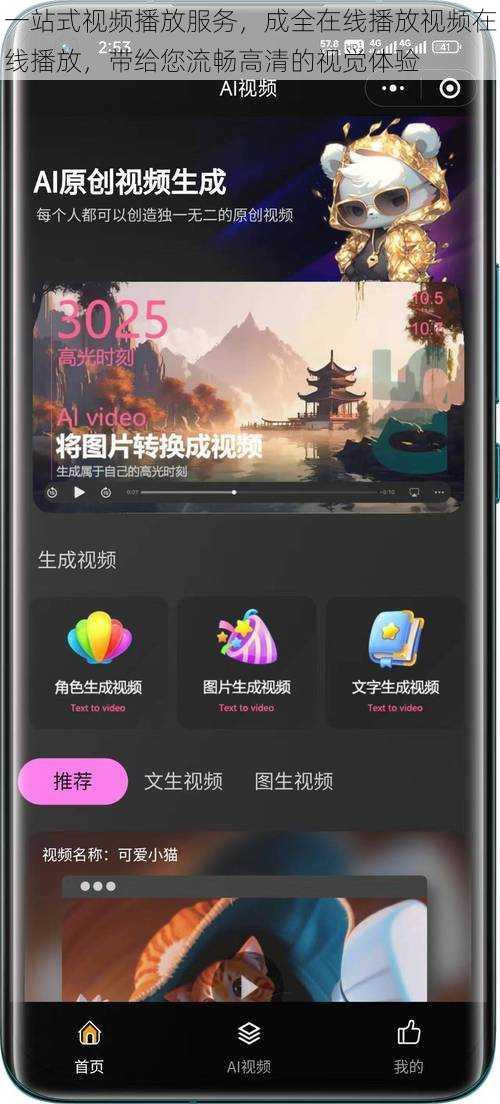 一站式视频播放服务,成全在线播放视频在线播放,带给您流畅高清的视觉体验