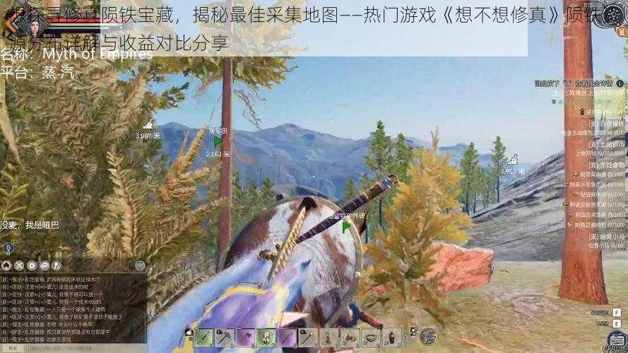想探寻修真陨铁宝藏,揭秘最佳采集地图——热门游戏《想不想修真》陨铁资源分布详解与收益对比分享
