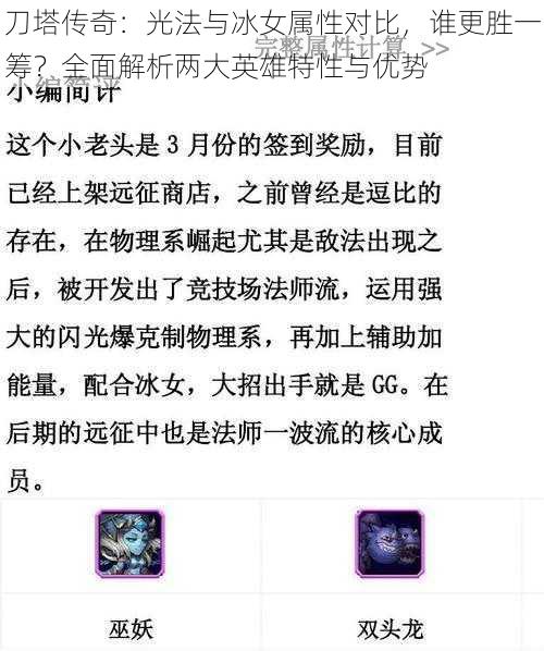 刀塔传奇:光法与冰女属性对比,谁更胜一筹?全面解析两大英雄特性与优势