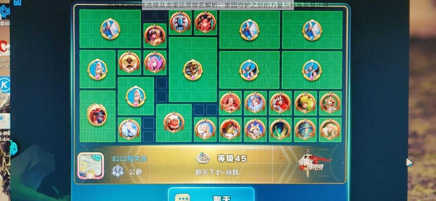 剑与家园种族选择及龙蛋品质排名解析:家园守护之剑的力量与种族智慧比拼