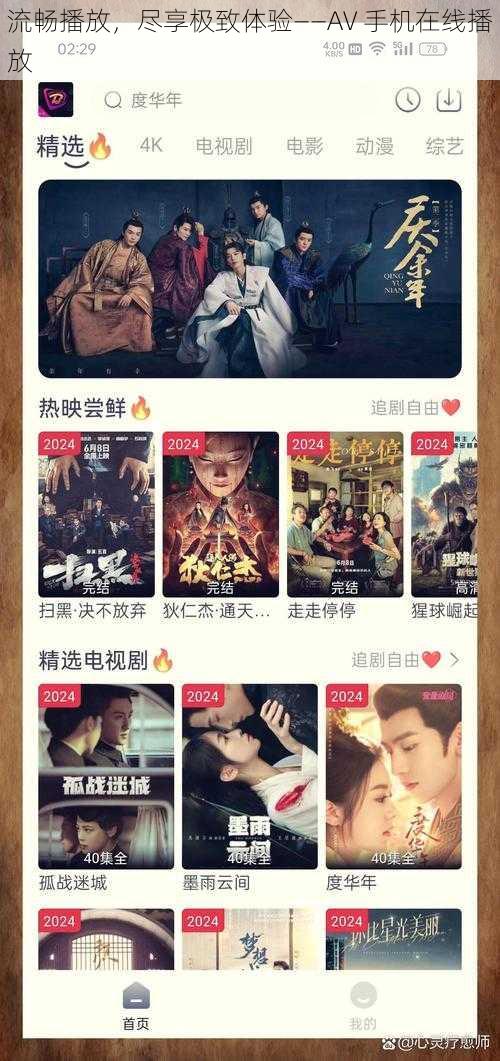 流畅播放,尽享极致体验——AV 手机在线播放