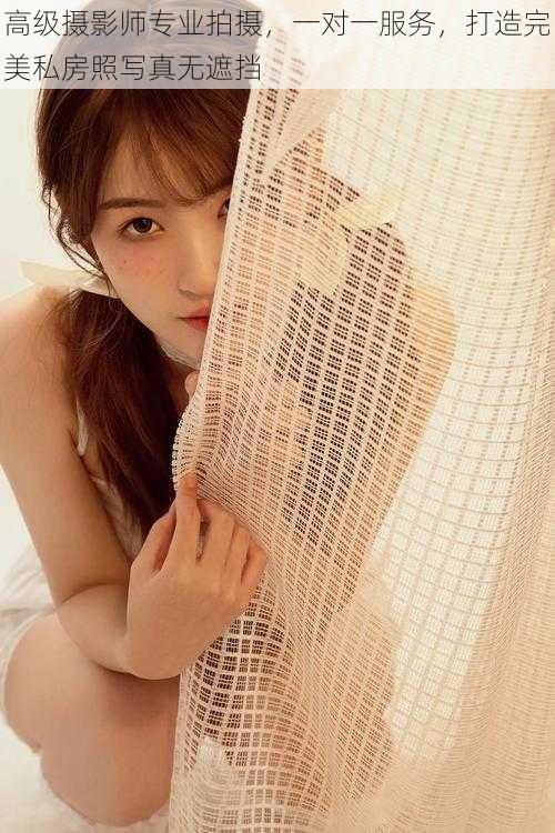 高级摄影师专业拍摄,一对一服务,打造完美私房照写真无遮挡