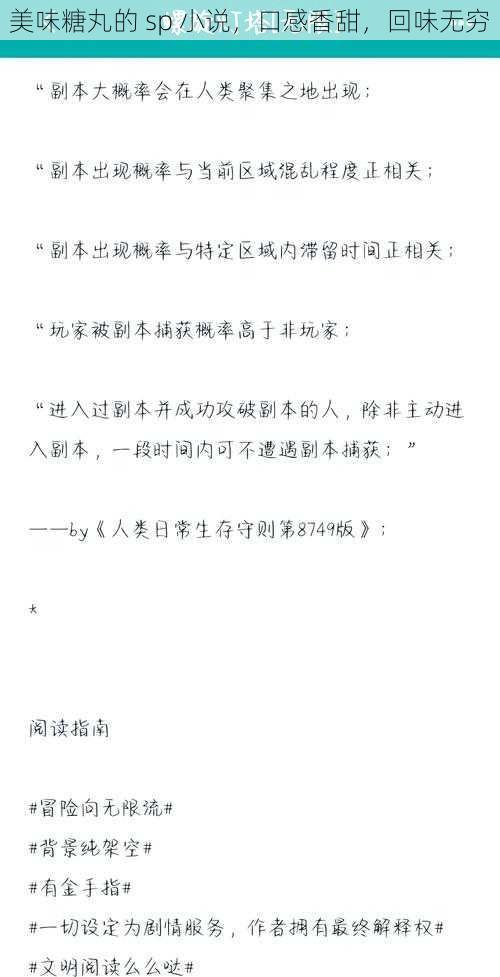 美味糖丸的 sp 小说,口感香甜,回味无穷