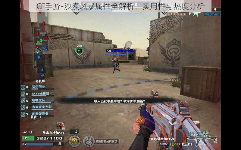 CF手游-沙漠风暴属性全解析:实用性与热度分析