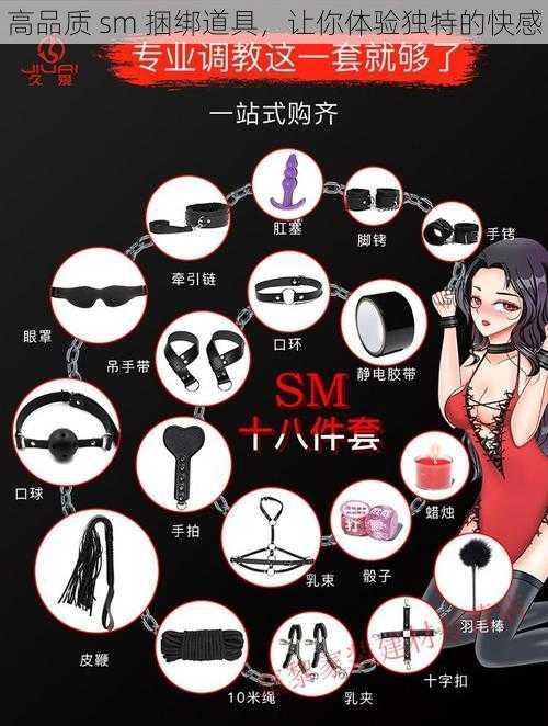 高品质 sm 捆绑道具,让你体验独特的快感