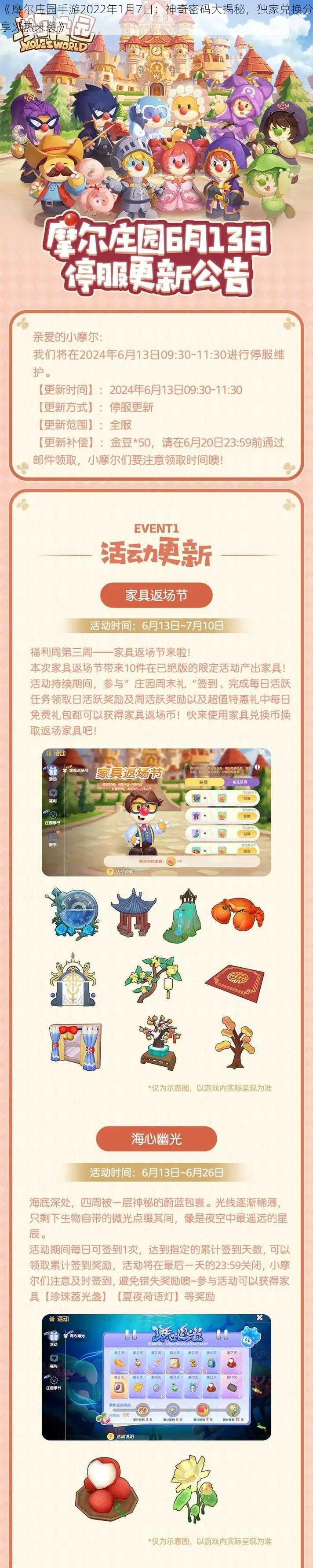 《摩尔庄园手游2022年1月7日:神奇密码大揭秘,独家兑换分享火热来袭》