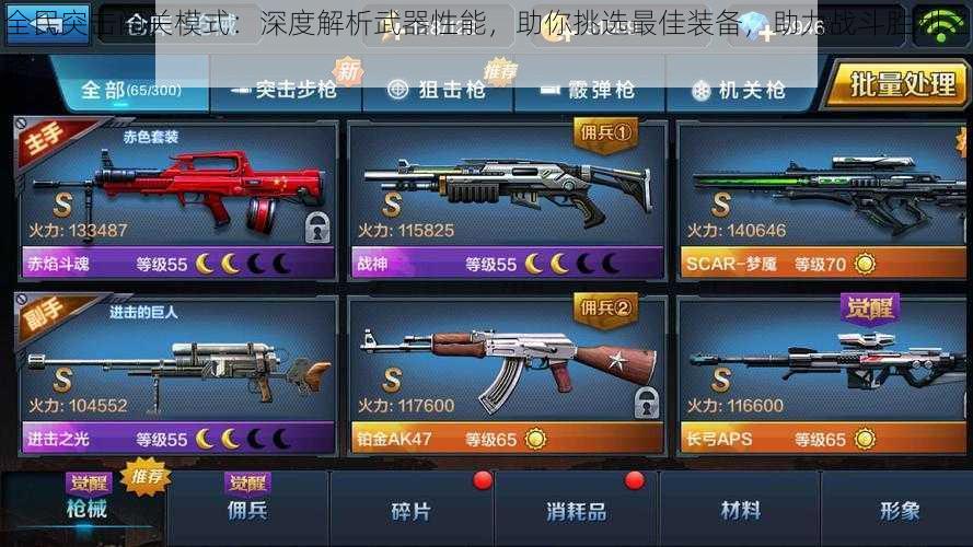 全民突击闯关模式:深度解析武器性能,助你挑选最佳装备,助力战斗胜利之路