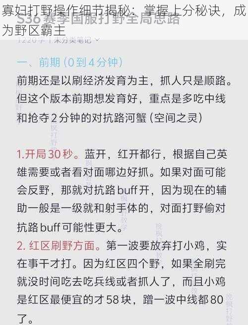 寡妇打野操作细节揭秘:掌握上分秘诀,成为野区霸主