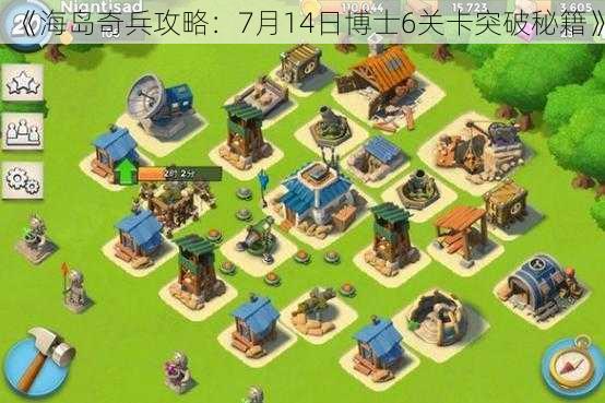 《海岛奇兵攻略:7月14日博士6关卡突破秘籍》