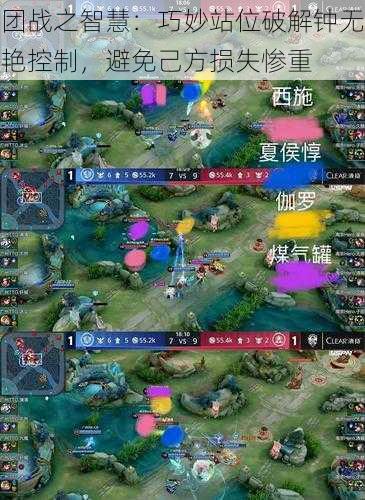 团战之智慧:巧妙站位破解钟无艳控制,避免己方损失惨重