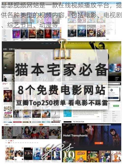 瑟瑟视频网站是一款在线视频播放平台,提供各种类型的视频内容,包括电影、电视剧、综艺节目、动漫等