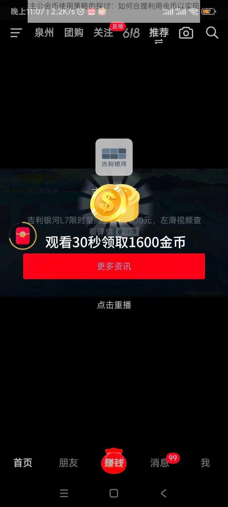 关于全民主公金币使用策略的探讨:如何合理利用金币以实现最大价值?