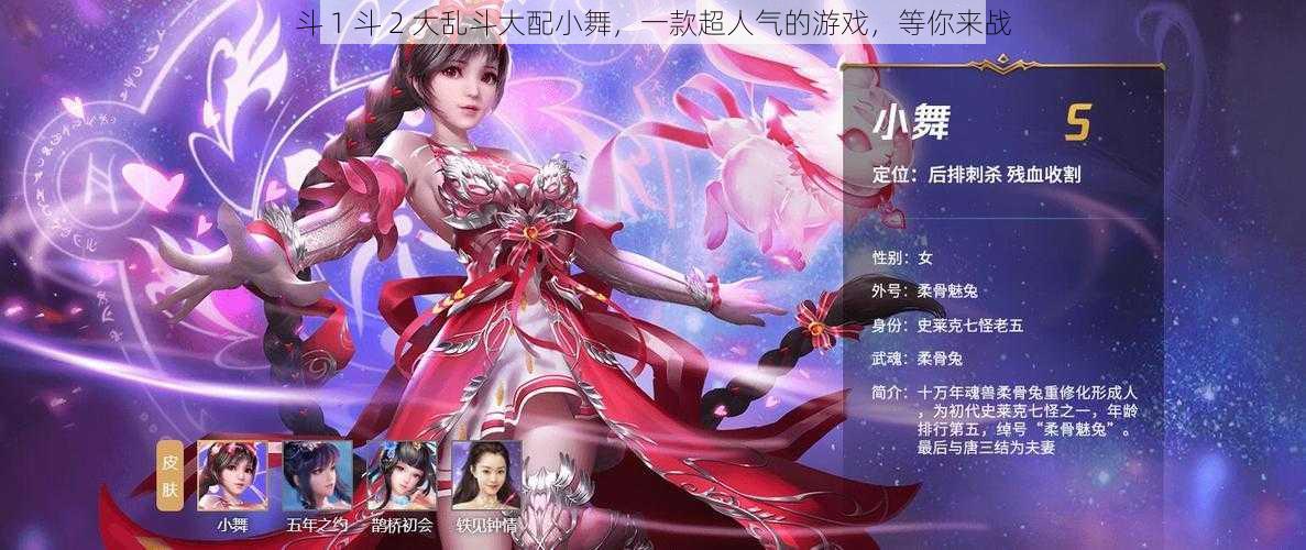 斗 1 斗 2 大乱斗大配小舞,一款超人气的游戏,等你来战