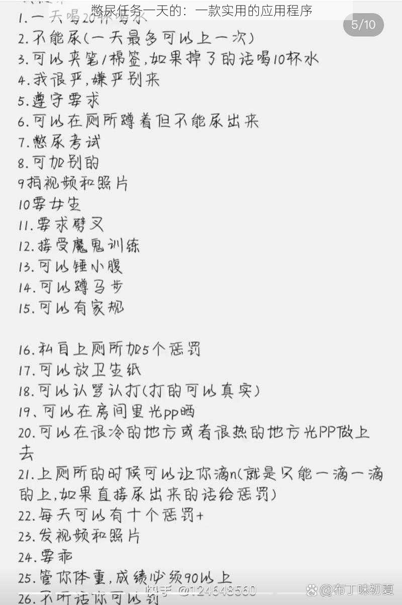 憋尿任务一天的:一款实用的应用程序