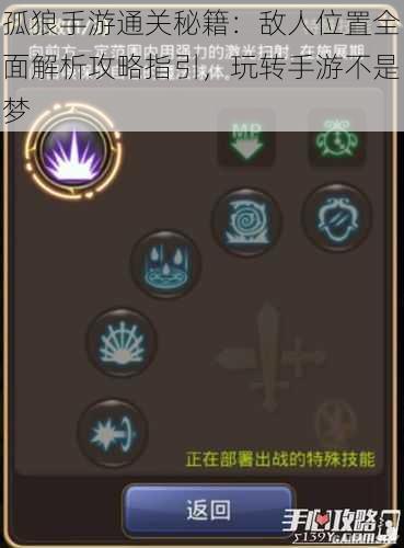 孤狼手游通关秘籍:敌人位置全面解析攻略指引,玩转手游不是梦