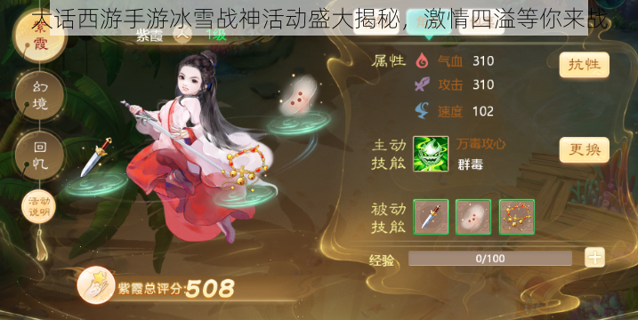 大话西游手游冰雪战神活动盛大揭秘,激情四溢等你来战