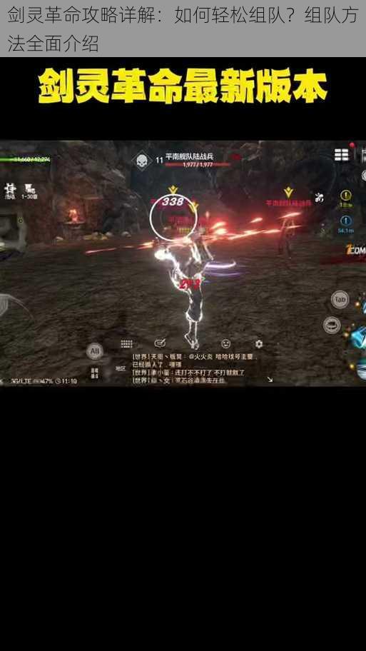 剑灵革命攻略详解:如何轻松组队?组队方法全面介绍