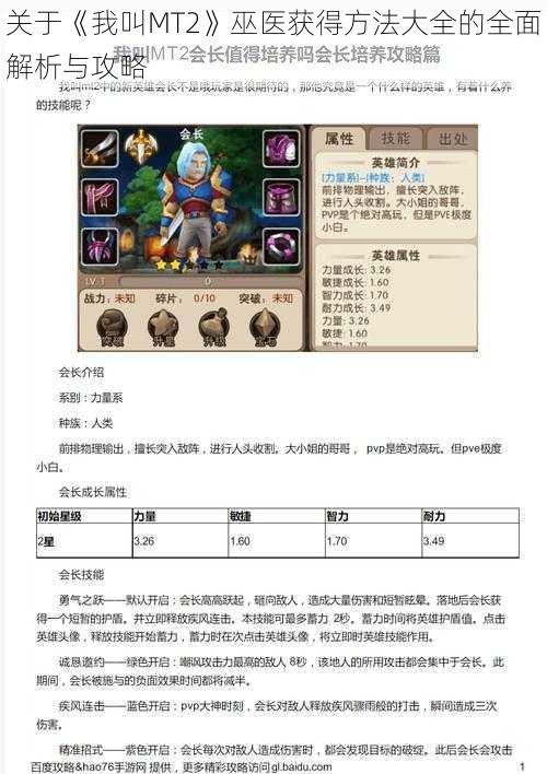 关于《我叫MT2》巫医获得方法大全的全面解析与攻略