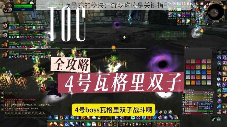召唤黑龙的秘诀:游戏攻略是关键指引
