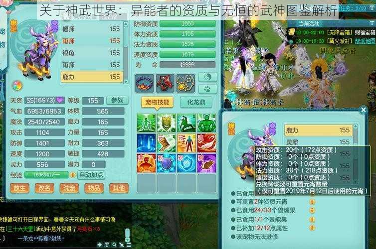 关于神武世界:异能者的资质与无恒的武神图鉴解析