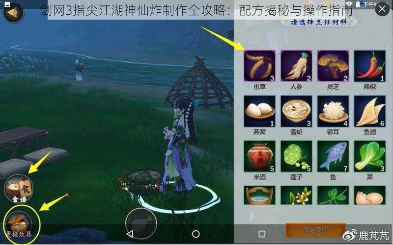 剑网3指尖江湖神仙炸制作全攻略:配方揭秘与操作指南