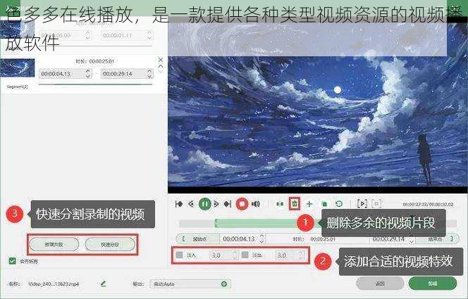 色多多在线播放,是一款提供各种类型视频资源的视频播放软件