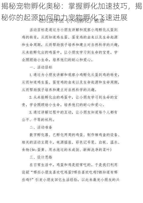 揭秘宠物孵化奥秘:掌握孵化加速技巧,揭秘你的起源如何助力宠物孵化飞速进展