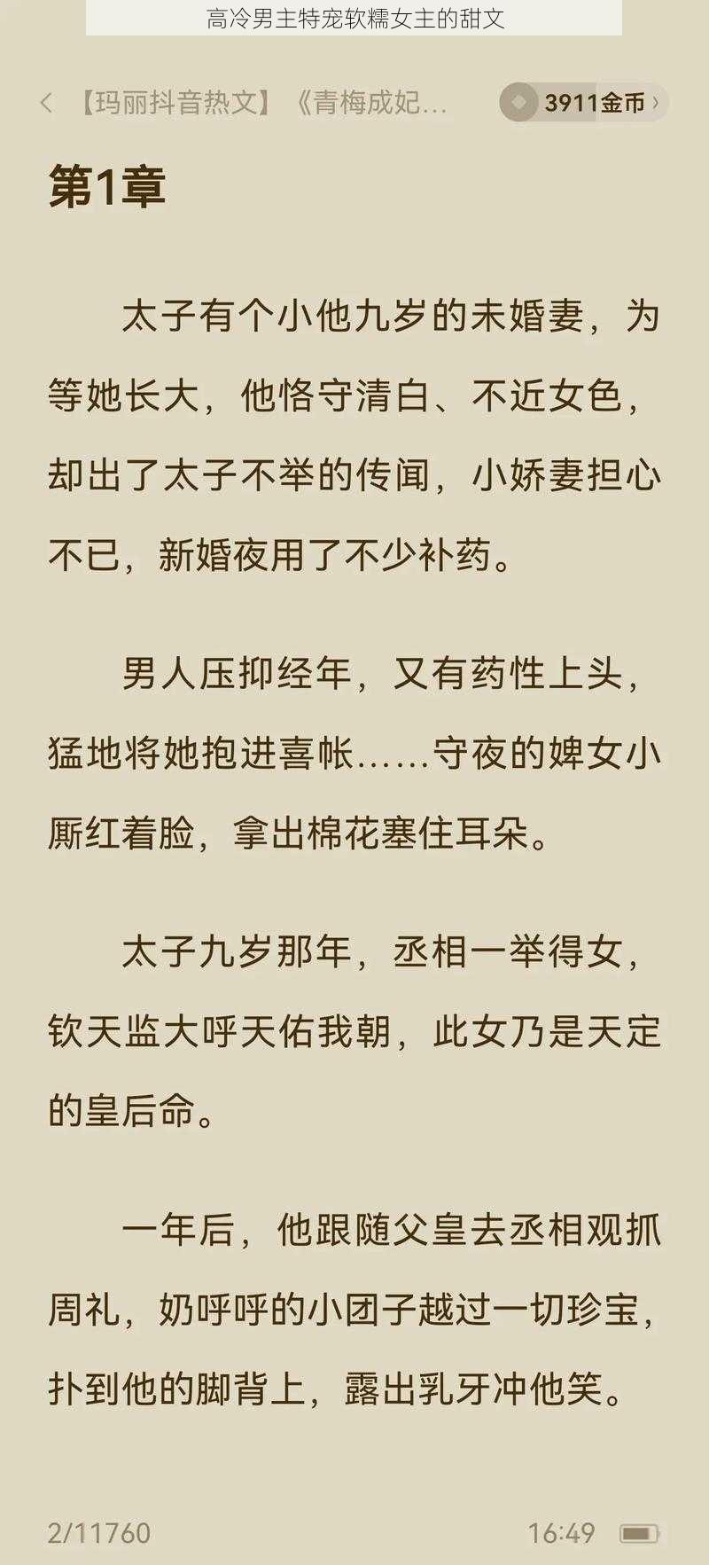 高冷男主特宠软糯女主的甜文